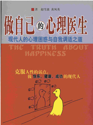 cover image of 做自己的心理医生